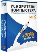 AMS Softverski računalni akcelerator