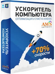 AMS Softverski računalni akcelerator